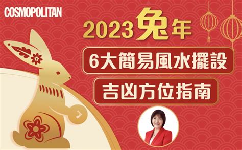 2023風水擺位